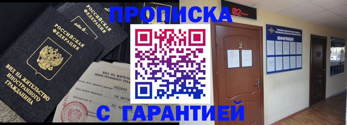 прописка для работы в Октябрьском